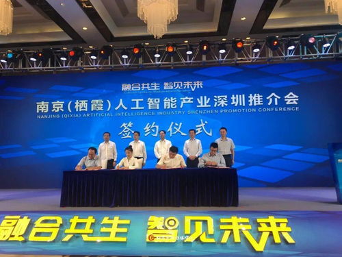 融合共生 智見未來 南京棲霞人工智能產(chǎn)業(yè)推介會在深圳開啟企業(yè)總部管理新篇章
