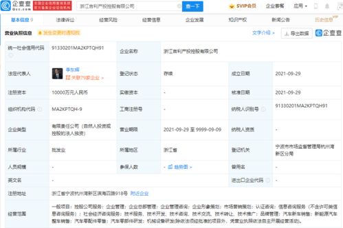 吉利成立1億元產(chǎn)投控股公司，專注企業(yè)總部管理深化布局